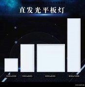 供应LED工程面板灯