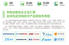 2020年第十四届上海国际充电设施产业展览会