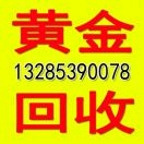 黄金高价上门回收
