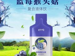 蓝莓猴头菇复合饮料加工 异形袋灌装口服液OEM贴牌