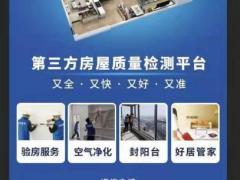 好居验房一键下单，快捷专业第三方房屋检测平台