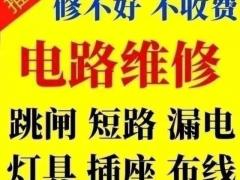 专业电工水暖上门维修