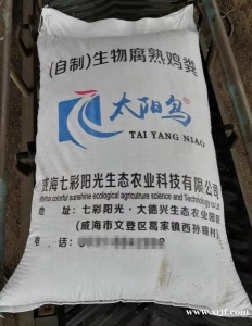 供应发酵腐熟鸡粪菌肥